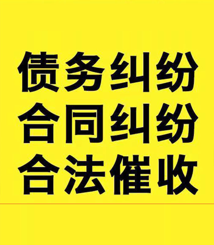 松潘专业要账公司