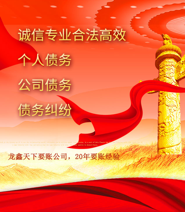 松潘讨债公司